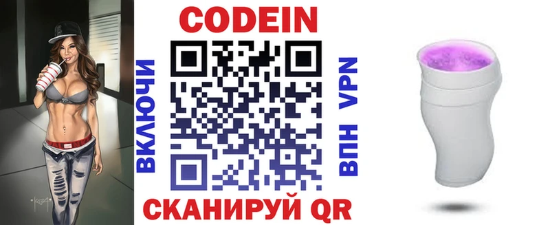 Codein Purple Drank  Сызрань 